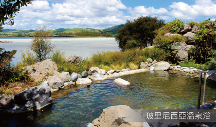 玻里尼西亞溫泉浴